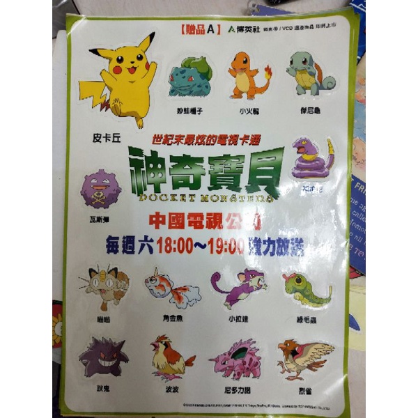 【寶可夢 Pokemon】神奇寶貝第一代9張 貼紙 收藏出清