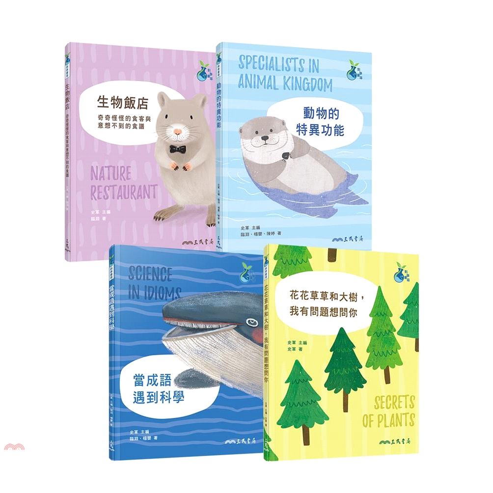 科學童萌套書(共四冊)