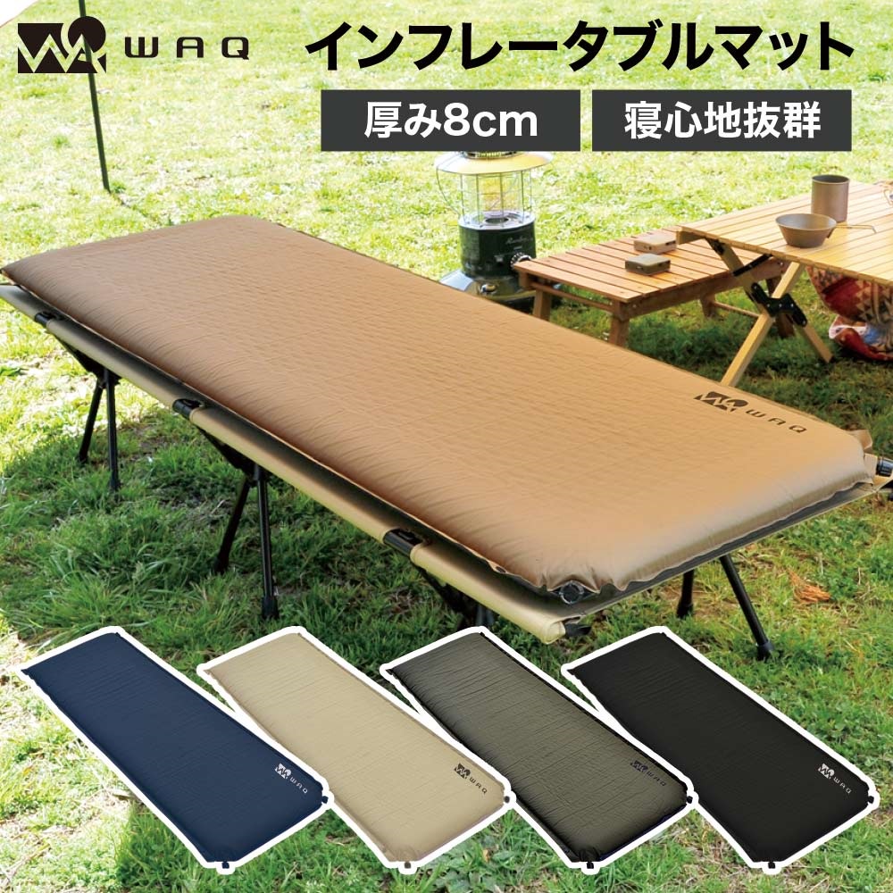 日本 WAQ 充氣床 車泊 行軍床 沙色 卡其 黑色 綠色 露營 戶外 單人 雙人 氣墊