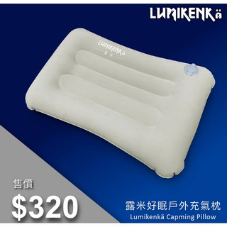日野戶外~Lumikenkä【露米】 露米好眠戶外充氣枕 加大 充氣枕 枕頭 露營枕 寢具 露營 旅行 戶外充氣枕 野營
