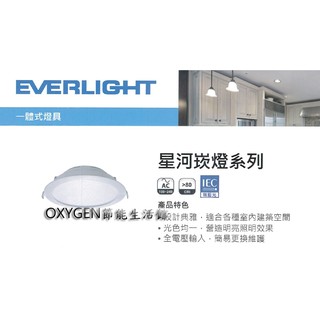 【億光】EVERLIGHT 星河LED 崁燈 15W 崁入孔 150mm (15公分) 白/黃 光 全電壓