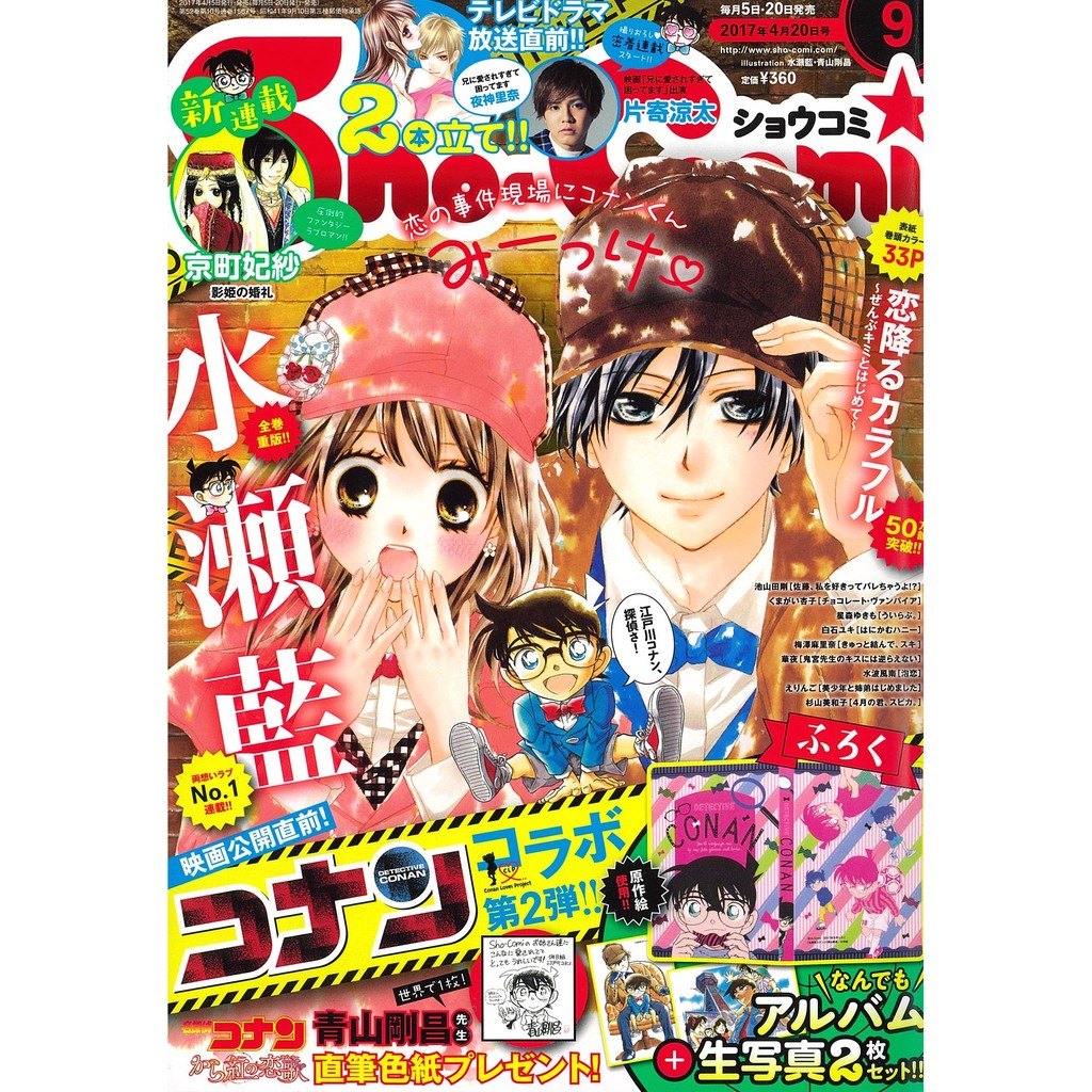 現貨sho Comi 4月日 17 附名偵探柯南相簿 生寫真柯南 蝦皮購物