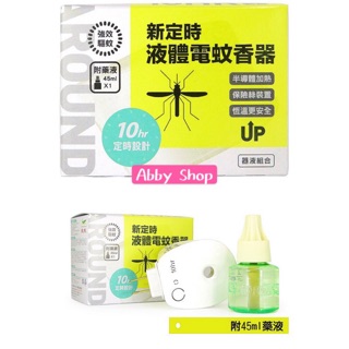 艾比百貨》鱷魚 新定時 液體電蚊香器 附藥液45ml 鱷魚電蚊香器 鱷魚電蚊香液 電蚊香器 電蚊香液 蚊香器