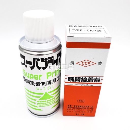 『傳說工具』長春瞬間接著劑 加速劑 瞬間膠 快乾 50g CA-155 super 101