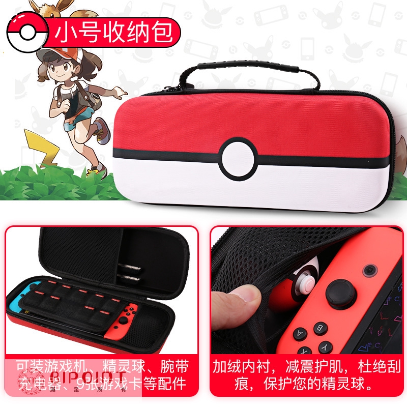 現貨立發 韓國爆款任天堂switch保護包收納包收納盒硬殼nintendo遊戲機包精靈球plus 蝦皮購物
