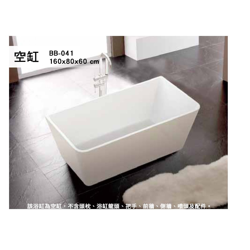 BB-041  空缸 浴缸 獨立浴缸 按摩浴缸 洗澡盆 泡澡桶 歐式浴缸 浴缸龍頭 160*80*60