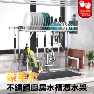 【雙手萬能】不鏽鋼水槽瀝水架66cm原色 ★贈掛勾5入 (碗盤架/杯架/大全配)