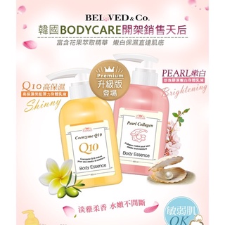 韓國 Beloved&Co Q10高保濕美肌彈力/珍珠膠原嫩白身體乳液
