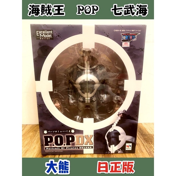 ［免運］全新 日版 海賊王 航海王 POP 公仔 七武海 暴君大熊