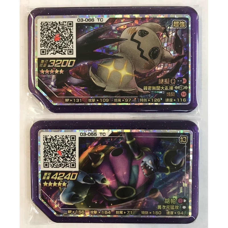 [現貨可單買] 神奇寶貝 寶可夢 pokemon gaole 卡匣 第三彈 第3彈 五星 5星 謎你Q十胡帕