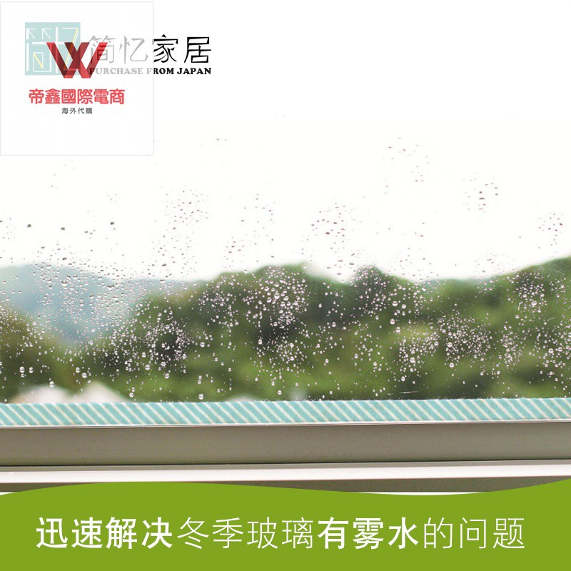 日本小久保防露水霧氣自粘貼窗戶移門玻璃結露吸水貼馬桶遮擋條 蝦皮購物