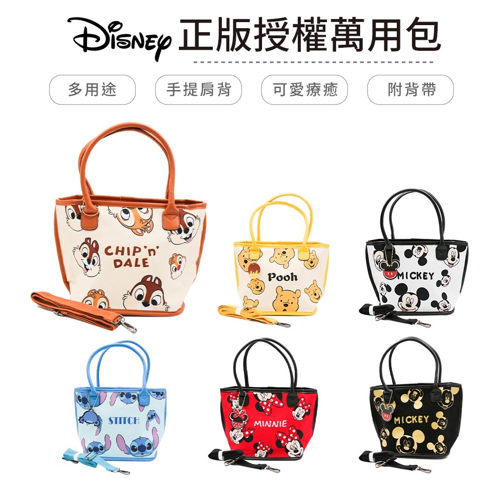 迪士尼 Disney 滿滿大頭萬用包 米奇/米妮/奇奇蒂蒂/小熊維尼/史迪奇 手提包 大提袋 多用途手提袋【5ip8】