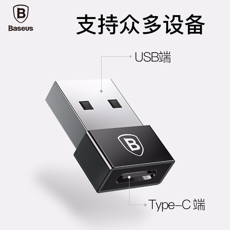 倍思BASEUS 精巧系列轉換頭USB轉TYPE-C 鋁合金防生鏽超短轉接頭 USB公转type-c母