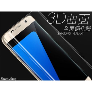 滿版3D S8 S9 S10 Plus Note8 Note9 S7 Edge 鋼化玻璃膜 玻璃貼 保護貼【SA697】