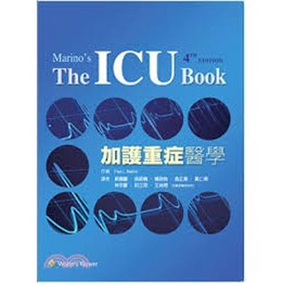 【現貨】<姆斯> ICU 加護重症醫學第4版(The ICU Book) Marino(袁 