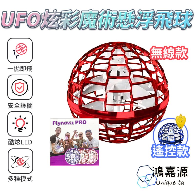 鴻嘉源 B7 UFO炫彩魔術懸浮飛球 懸浮飛球 魔術飛行球 迴旋陀螺飛球解壓玩具 迴旋飛球懸浮球 魔術飛球 飛行器 兒童