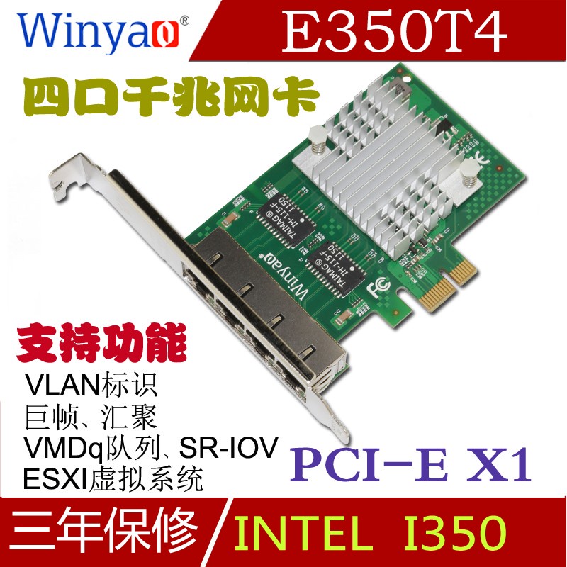 ∋Winyao E350T4 PCI-e X1 臺式機四口千兆網卡 intel I350AM4芯片