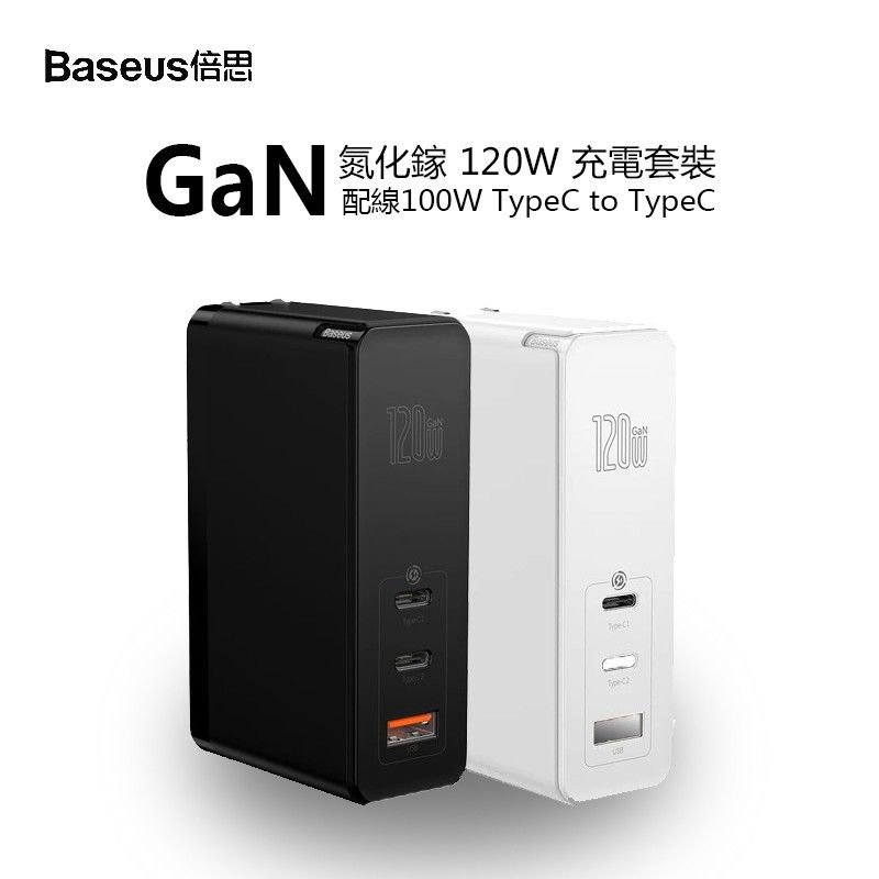 倍思 GaN2 Pro氮化鎵USB迷妳快充充電器120W/100W/65W Type-C三接口快充充電頭