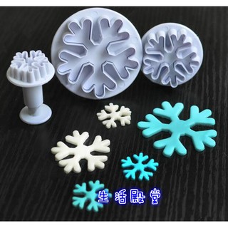 生活殿堂 雪花三件套 3pcs翻糖花花切模壓模烘焙餅乾模翻糖蛋糕模翻糖壓花模彈簧壓模彈簧模黏土巧克力模
