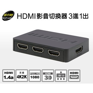 ★摩兒電腦☆伽利略 HDMI影音切換器 3進1出 HDMI切換器 螢幕分接器 PS4 SWITCH轉換神器切換器 選擇器