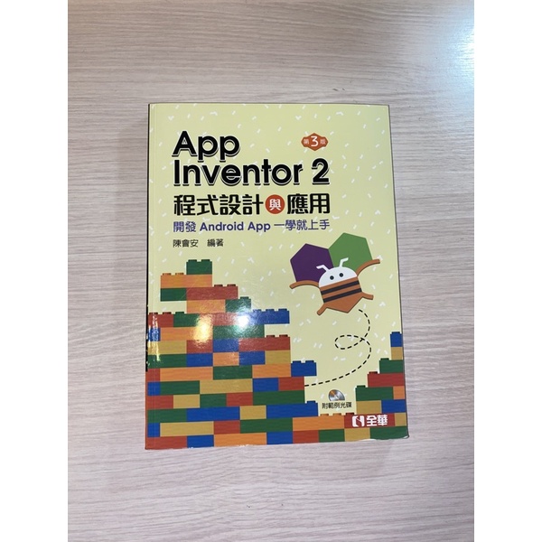 App Inventor 2 程式設計與應用 第三版