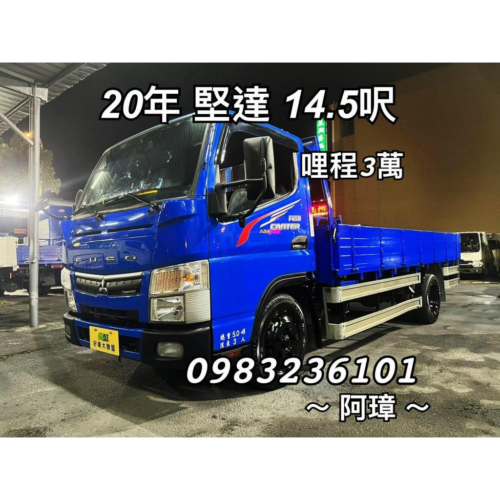 20年 三菱 5期 canter 堅達 14呎半 正五噸貨車 14.5尺 中古二手貨車 3噸半貨車 里程實跑3萬