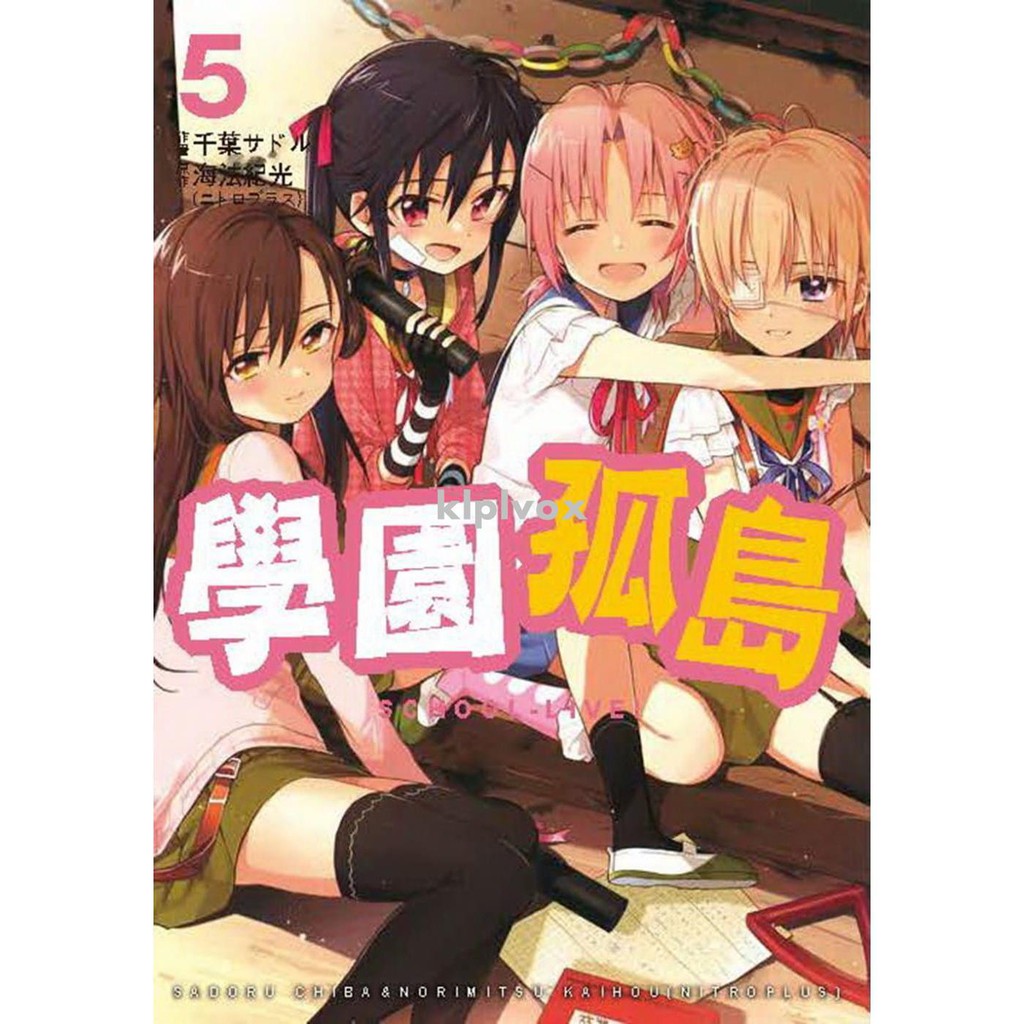 正版進口漫畫書海法紀光 學園孤島5 中國臺灣東販 4月28日發完 蝦皮購物