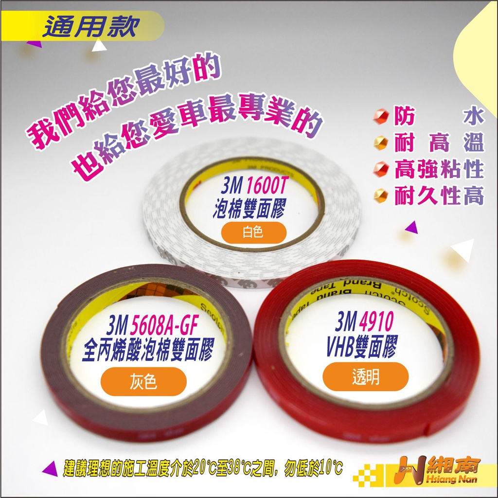 緗南 雙面膠 3M PE泡棉膠帶 3M 4910VHB雙面膠  LED背膠 雙面膠 3M 5608A-GF 全丙烯酸泡棉