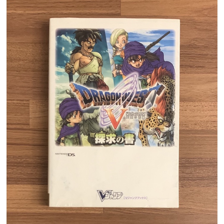 勇者鬥惡龍5攻略本的價格推薦 22年8月 比價比個夠biggo