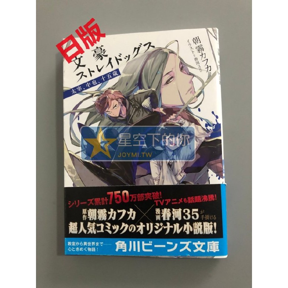 星空下 小說文豪野犬太宰 中也 十五歲文豪ストレイドッグス 蝦皮購物