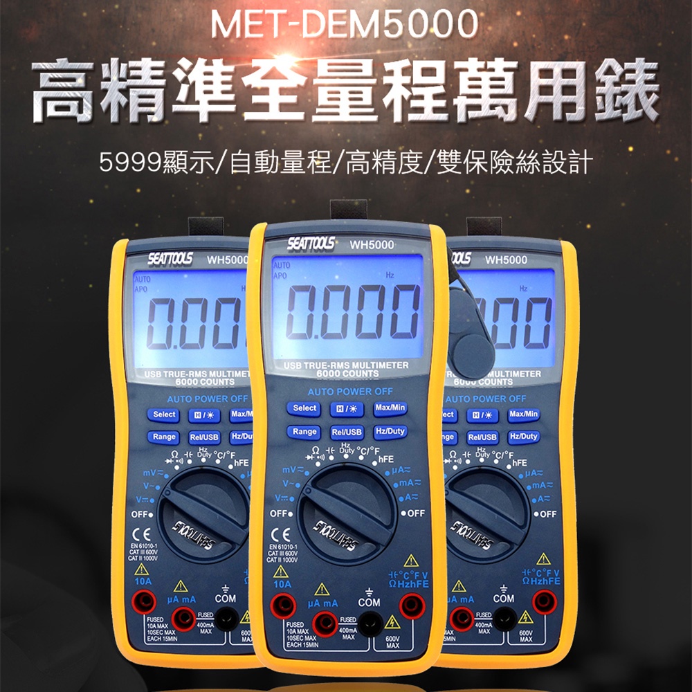 全量程萬用表 安培計 全功能電表 數字萬用電表 自動量程 多用電錶 電子測量儀器 MET-DEM5000