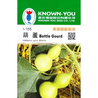 愛上種子 葫蘆 中果 【蔬果種子】葫蘆中果 農友小包裝種子 每包約10粒 農友種苗種子