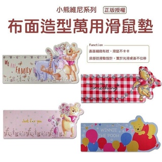 迪士尼小熊維尼造型滑鼠墊 桌墊 滑鼠桌墊 電腦桌墊 電腦用品 文具 情人節禮物《現貨+預購 數量有限 》