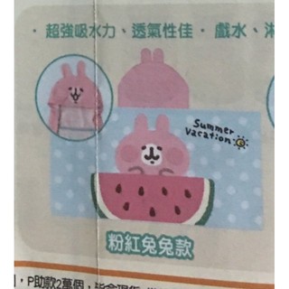 [小米的店]7-11卡娜赫拉 夏日出遊 造型連帽毛巾[兔兔款] 現貨另有 絨毛兩用側揹包