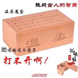 新品 熱賣 溫柔魔盒孔明鎖魯班鎖創意暗戀打不開的盒子機關盒子禮盒畢業禮物#a0910721382