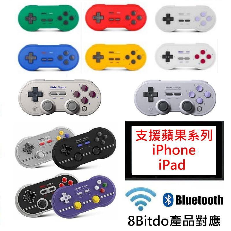 八位堂8bitdo 支援ios13 灌籃高手sn30 Sn30 Pro N30 Pro 2 藍芽無線震動手把 蝦皮購物