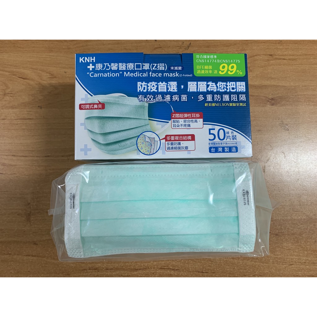 康那香康乃馨醫療口罩一盒50片md Mit Z摺粉綠色現貨有任何問題歡迎聊聊 蝦皮購物