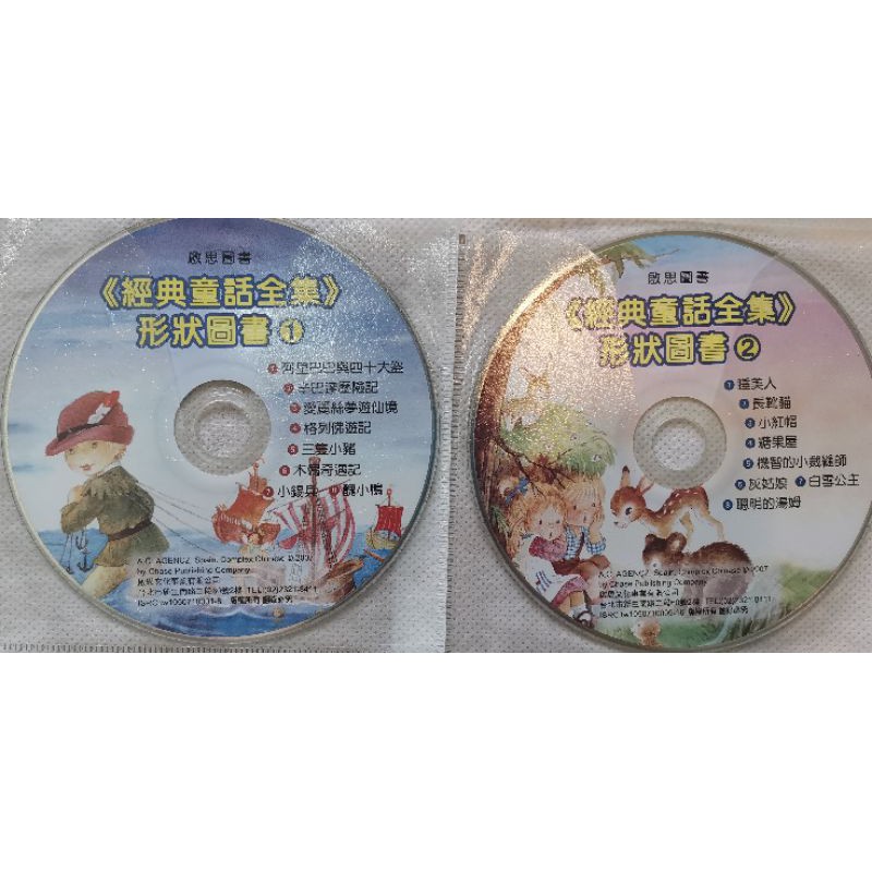 二手 故事CD 有聲書 啟思文化:經典童話全集
