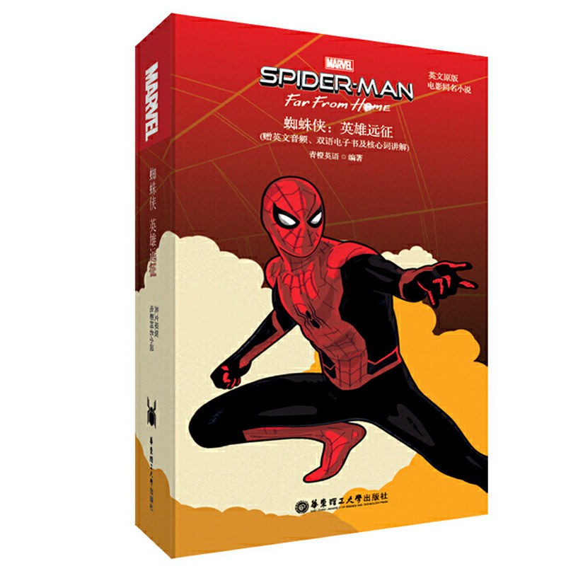新貨正版蜘蛛俠 英雄遠征spider Man Far From Home美國漫威電影 蝦皮購物