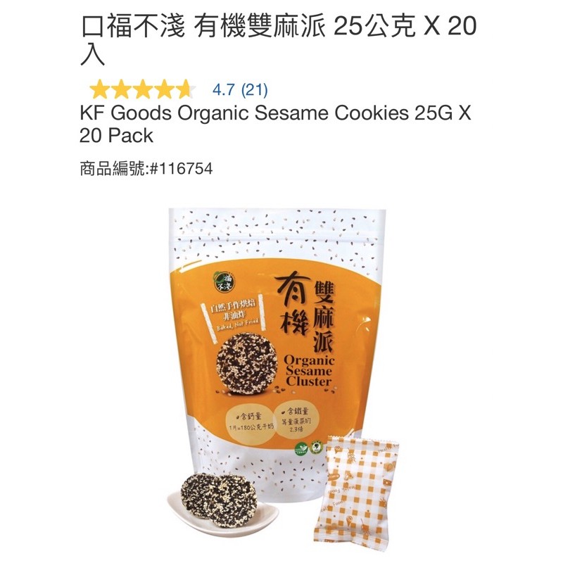 有機雙麻派 Ptt與dcard推薦網拍商品 2021年12月 飛比價格
