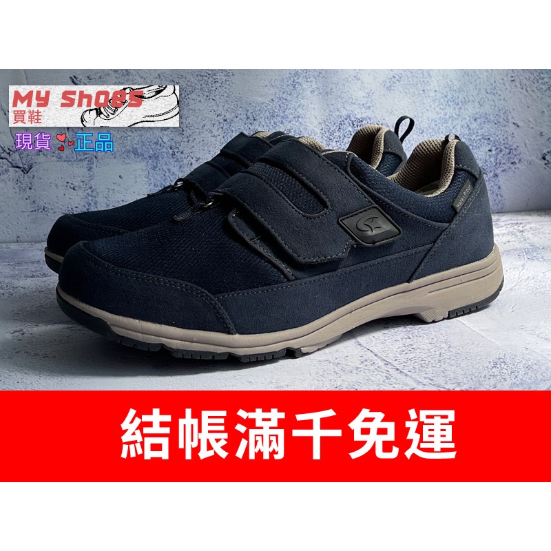 【My Shoes買鞋】MOONSTAR 月星 日本第一品牌 4E寬楦 4cm4小時防水健走鞋 深藍 [SUM1945]