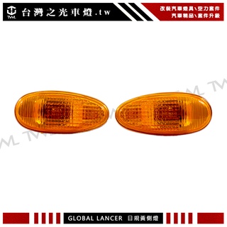 台灣之光 全新 ZINGER SAVRIN GOB LANCER SPACE GEAR L400 邊燈 方向燈 側燈 組