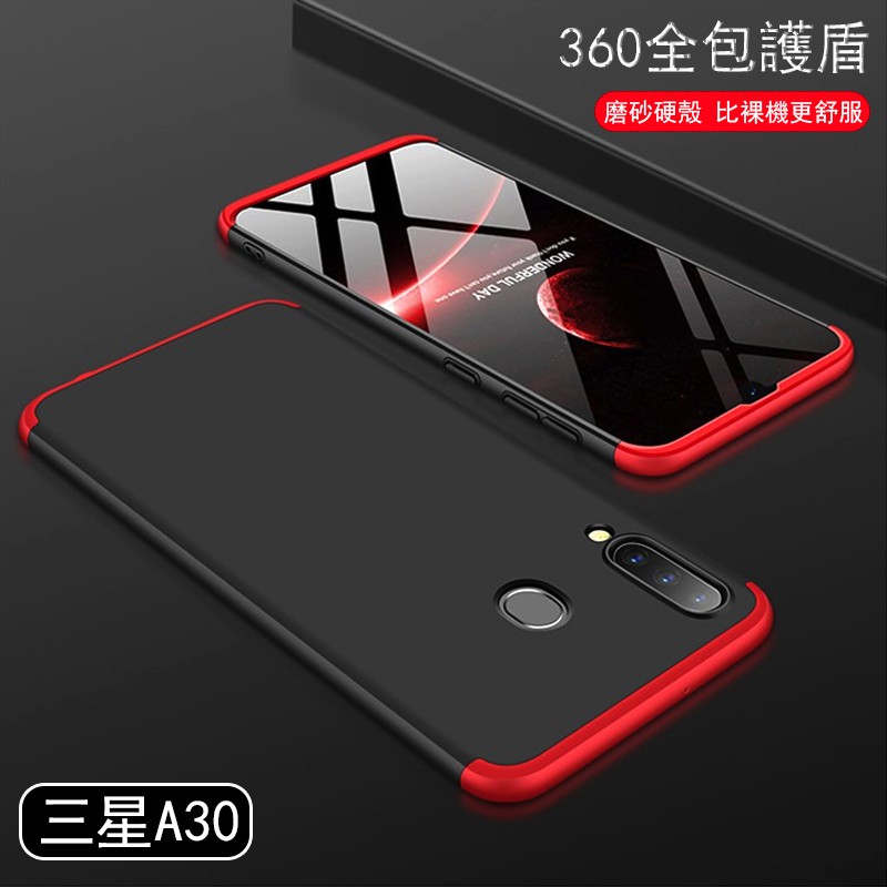 三星a30 A50 A20 手機殼360 全包護盾三星a70 A60 防摔硬殼三節殼保護殼保護套 蝦皮購物