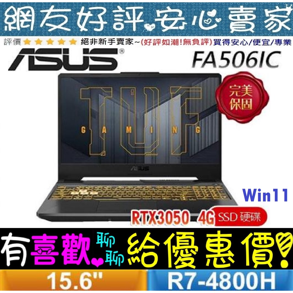 ASUS FA506IC-0122A4800H 幻影灰 R7-4800H RTX3050 Win11