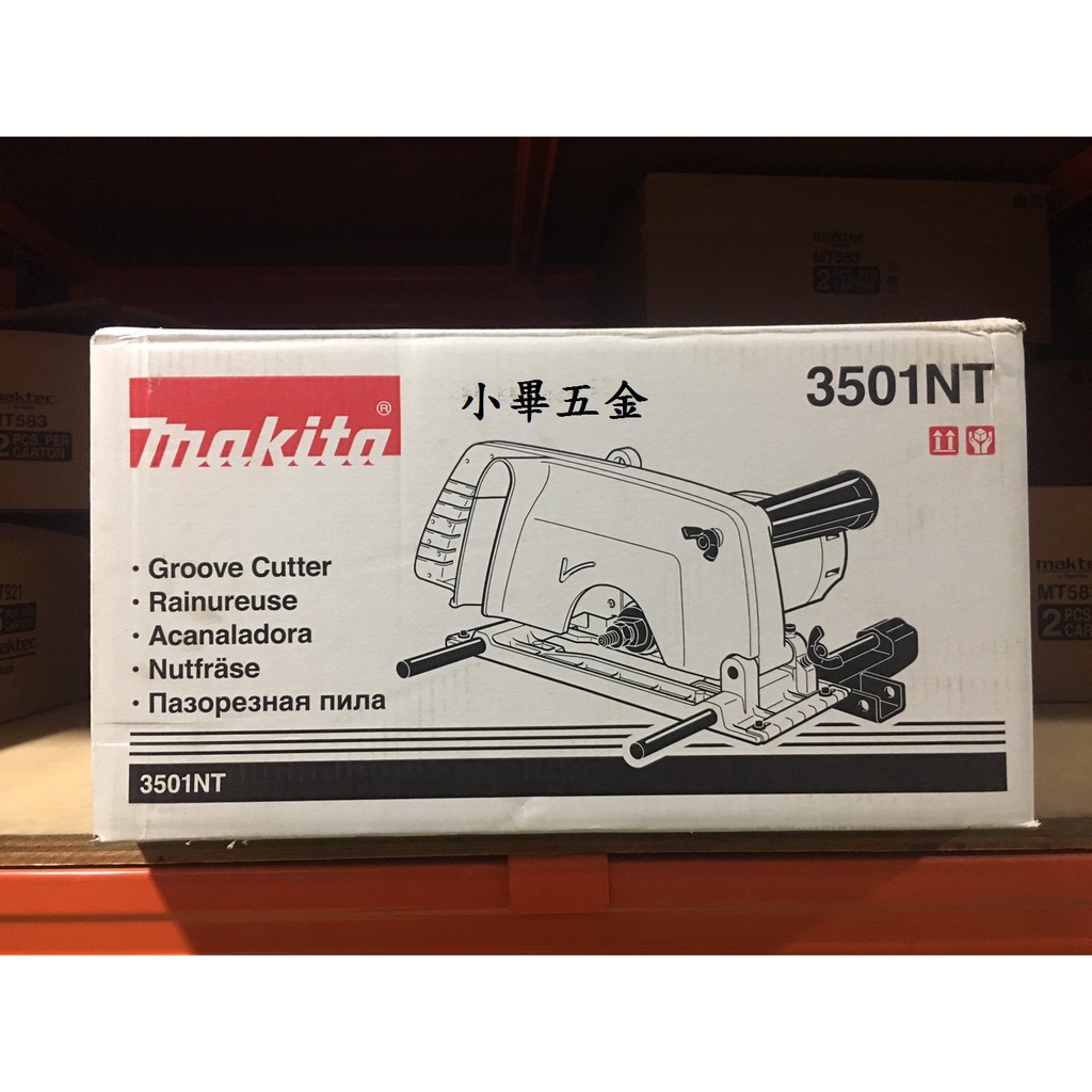 牧田 makita 原廠 3501NT 木工切溝機 (2.4-36mm) 溝切機 日本製造