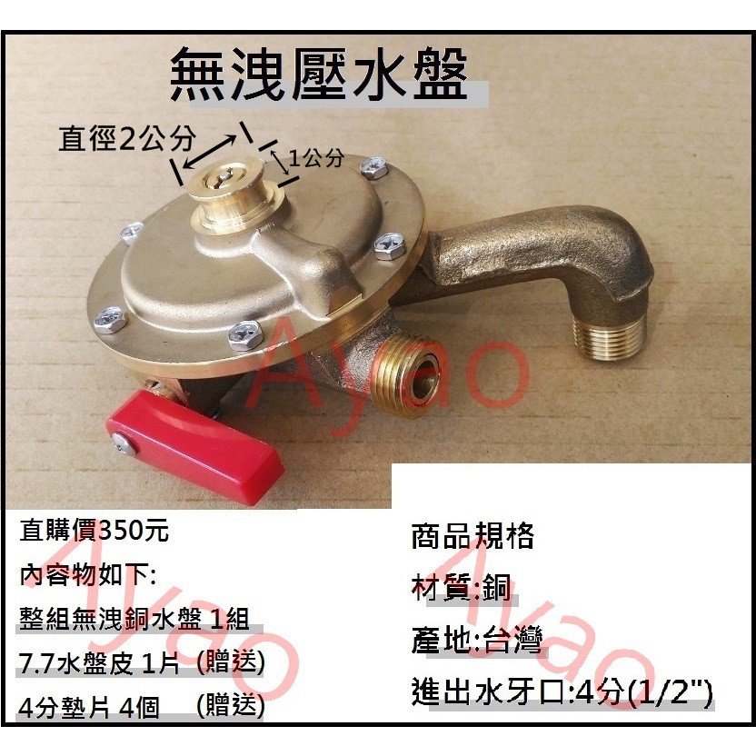 Yao 水電材料 熱水器零件 無洩壓水盤銅水盤 買1組水盤送7 7公分水盤皮1片 4分墊片4個 櫻花林內莊頭北 蝦皮購物