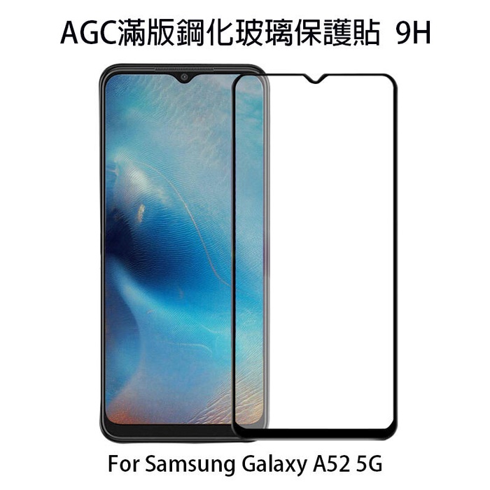 ~Phonebao~AGC Samsung Galaxy A52 5G CP+ 滿版鋼化玻璃保護貼 全膠貼合 9H
