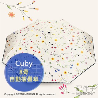 日本代購 空運 Cuby 8骨自動摺疊傘 折疊傘 雨傘 陽傘 抗UV 紫外線遮蔽率99% 完全遮光 海棠花