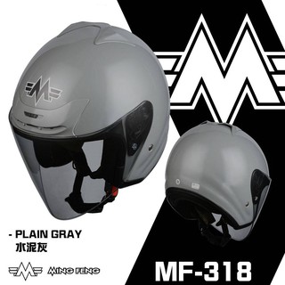 MING FENG 半罩 安全帽 MF-318 素色 水泥灰 透氣 全拆洗《淘帽屋》