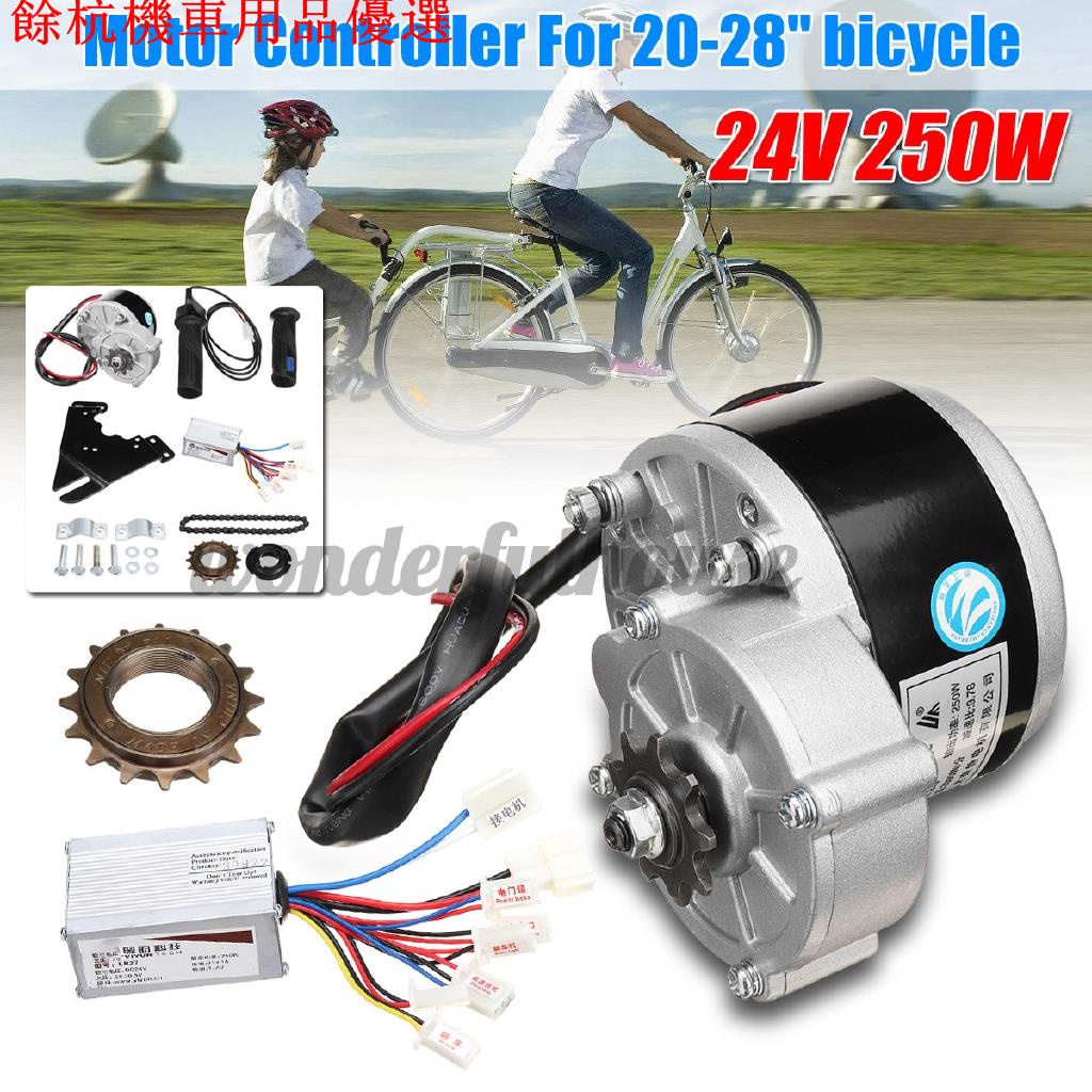 💕現貨💕24V 250W電動自行車轉換套件電機控制器，適用於20-28“”